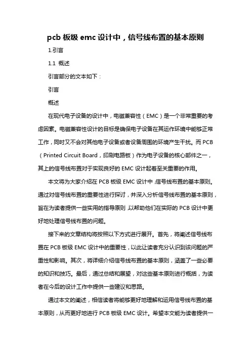 pcb板级emc设计中,信号线布置的基本原则