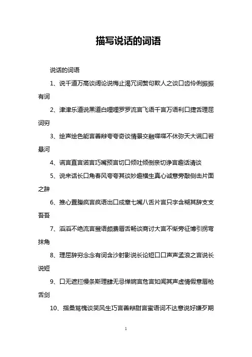 描写说话的词语