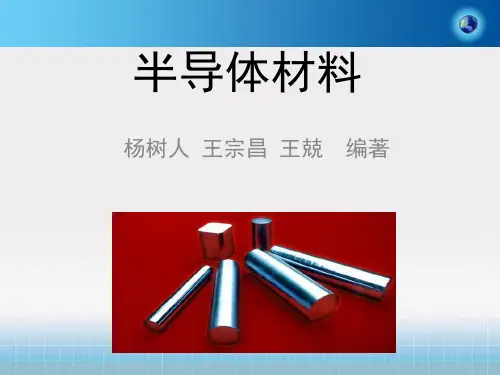 第一章 硅和锗的化学制备.
