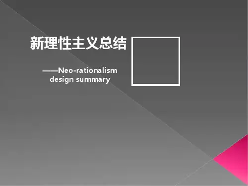 当代建筑思潮5