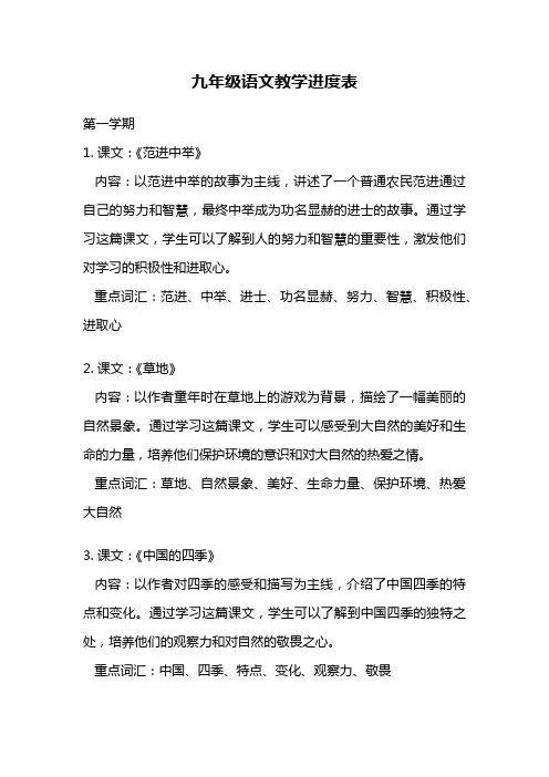 九年级语文教学进度表
