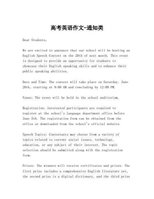 高考英语作文-通知类