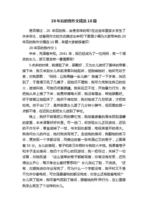 20年后的我作文精选10篇