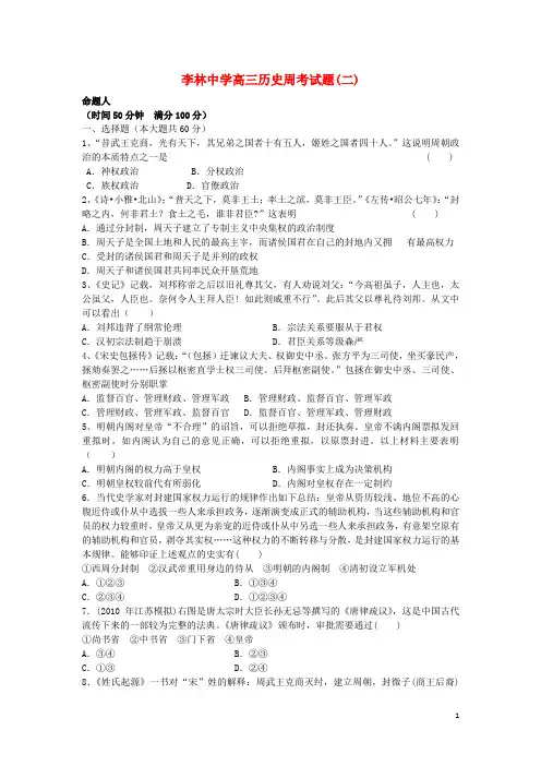 山西省朔州市平鲁区2013届高三历史周考试题二新人教版