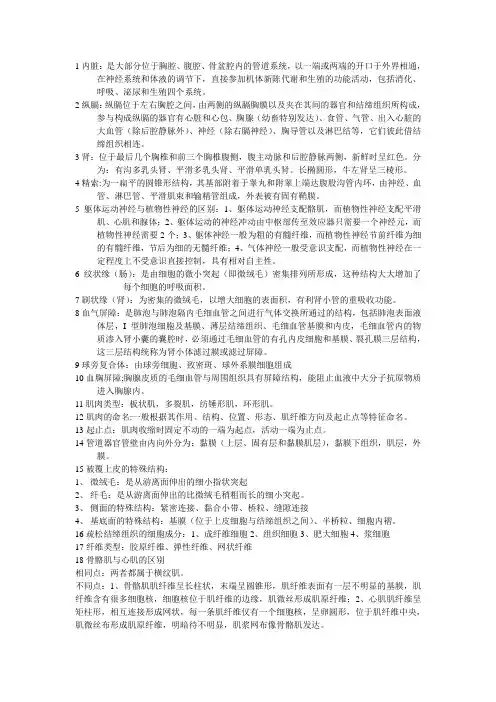 动物组织胚胎学