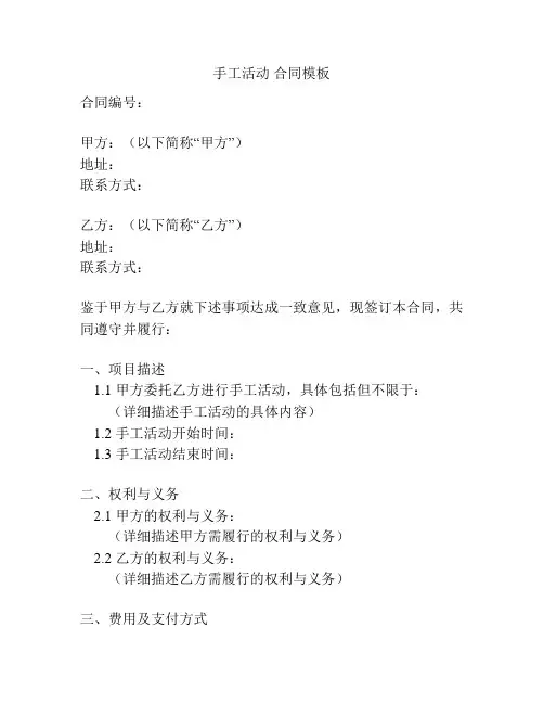 手工活动 合同模板