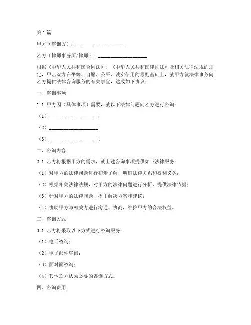 法律咨询合同协议书范本(3篇)