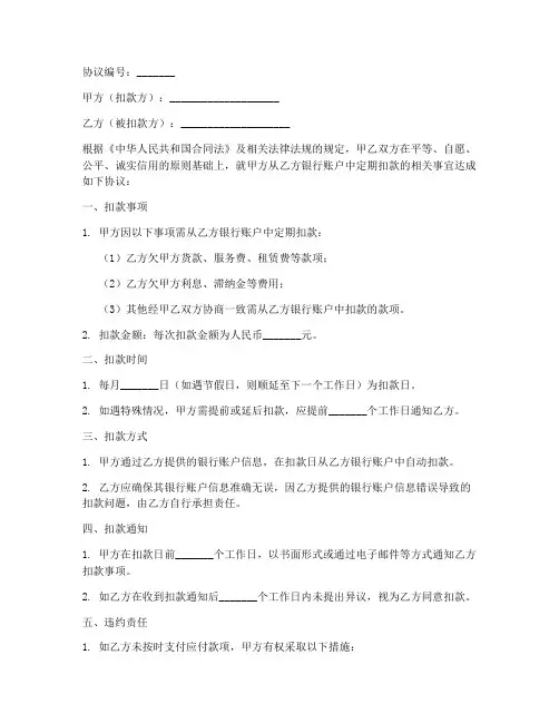 第三方扣款协议书范本