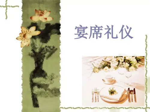 宴席礼仪(精选)