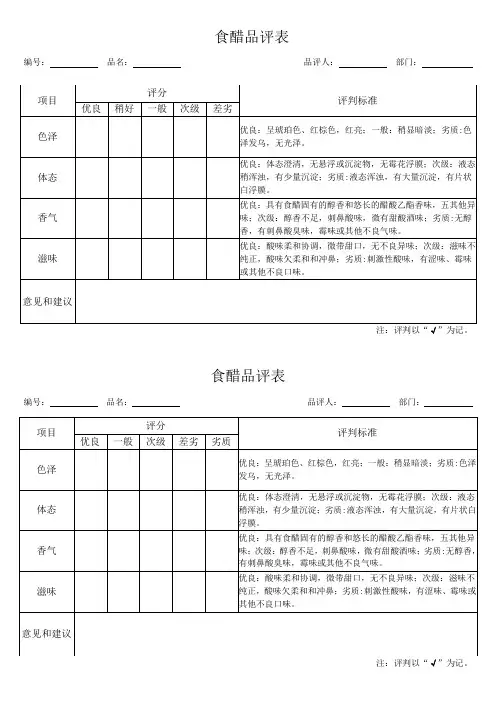 食醋感官品评表
