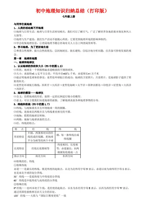 人教版(超详)初中地理知识点归纳汇总