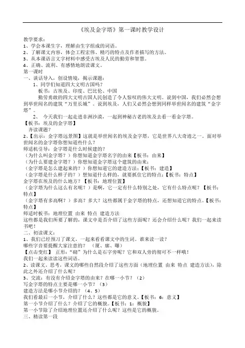 埃及金字塔第一课时教学设计