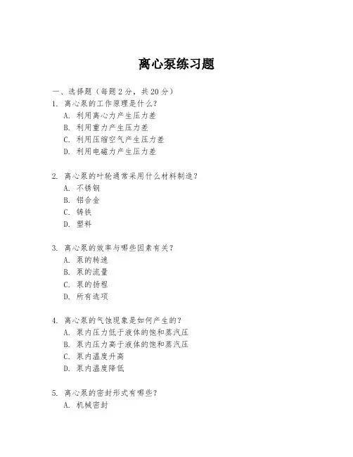 离心泵练习题