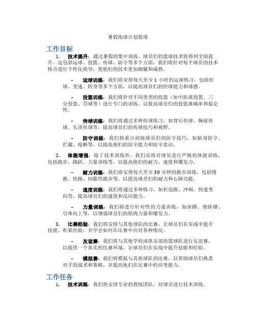 暑假练球计划篮球