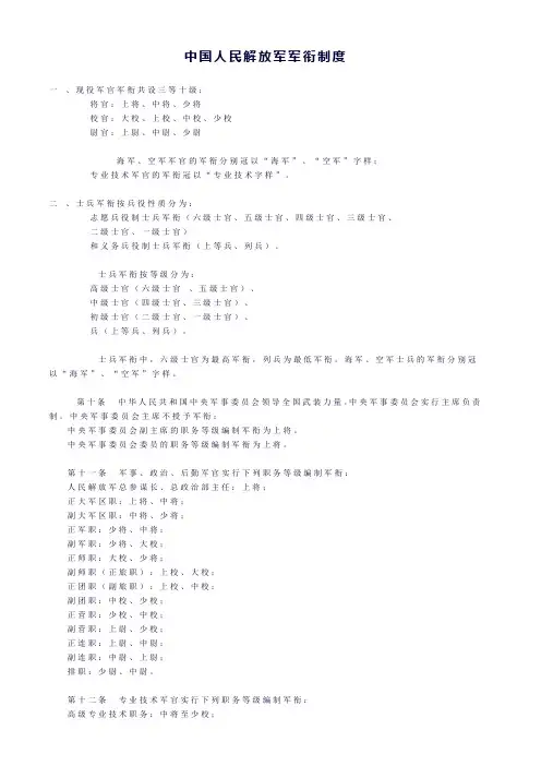 中国人民解放军军衔制度