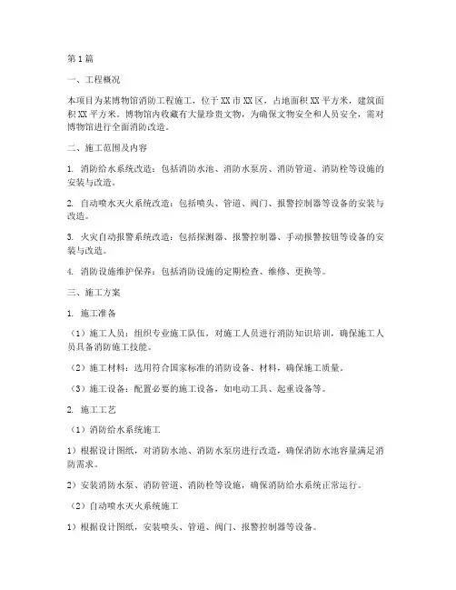 博物馆消防工程施工方案(3篇)