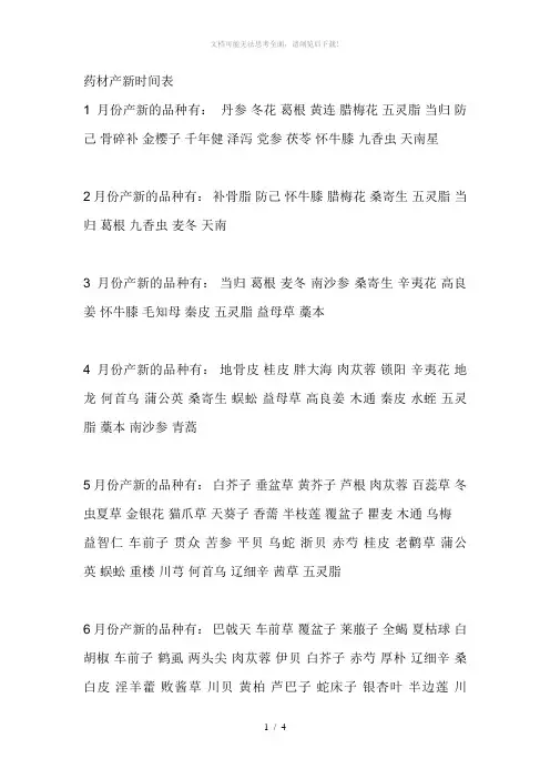 药材产新时间表