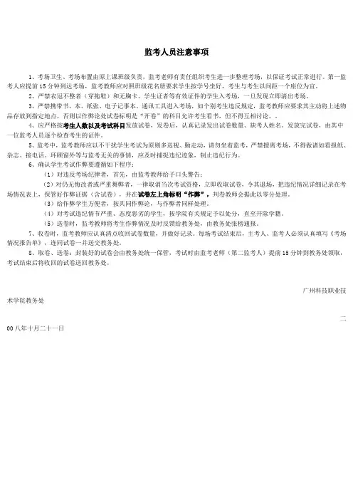 监考人员注意事项