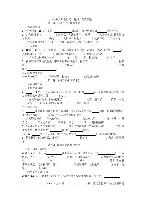 北师大版历史八年级下册知识点填空题