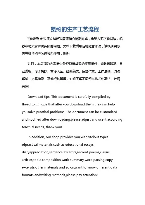 氨纶的生产工艺流程