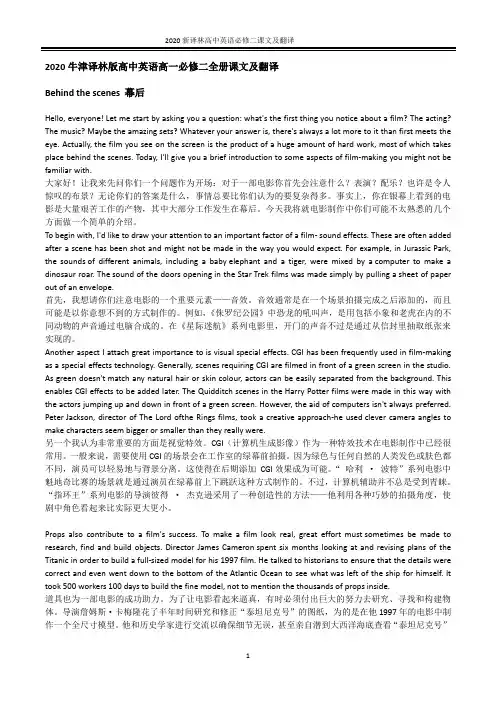 2020新译林版高中英语必修二全册课文翻译