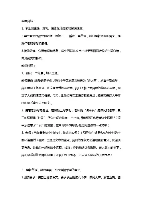 清平乐村居 教学设计一等奖
