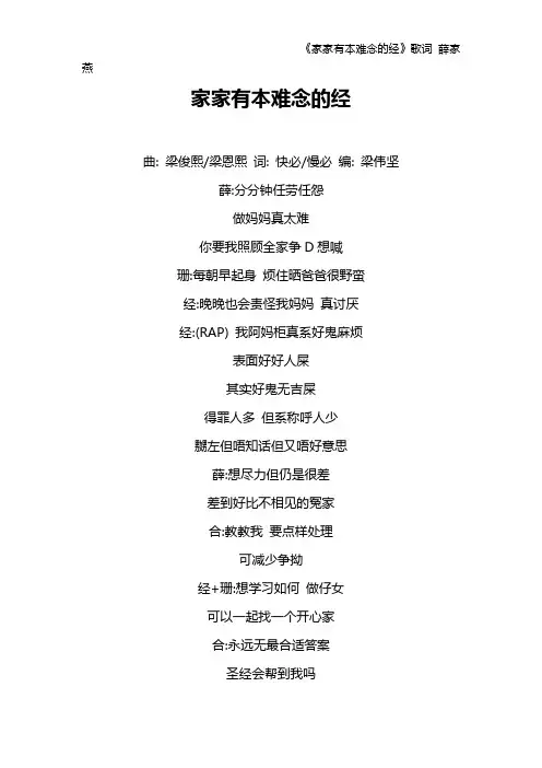《家家有本难念的经》歌词 薛家燕