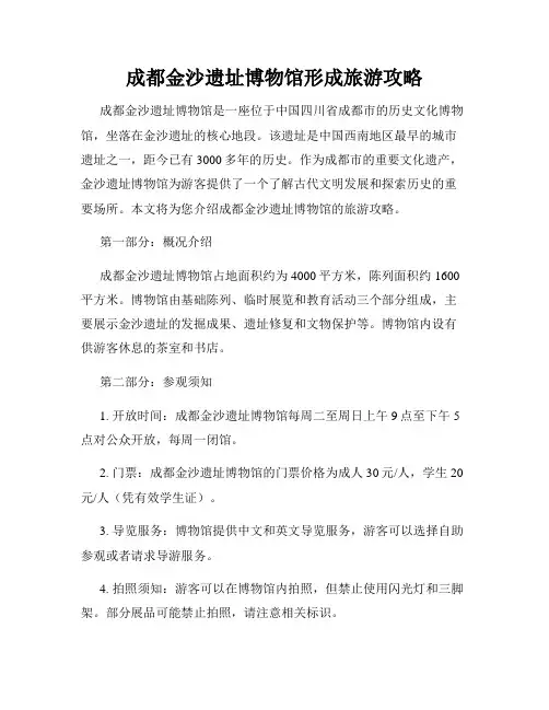 成都金沙遗址博物馆形成旅游攻略