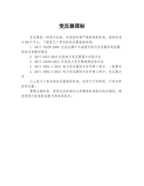 变压器国标