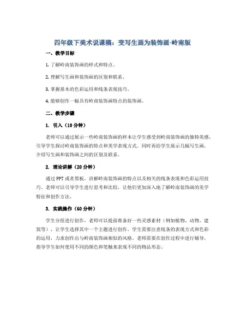 四年级下美术说课稿-变写生画为装饰画-岭南版