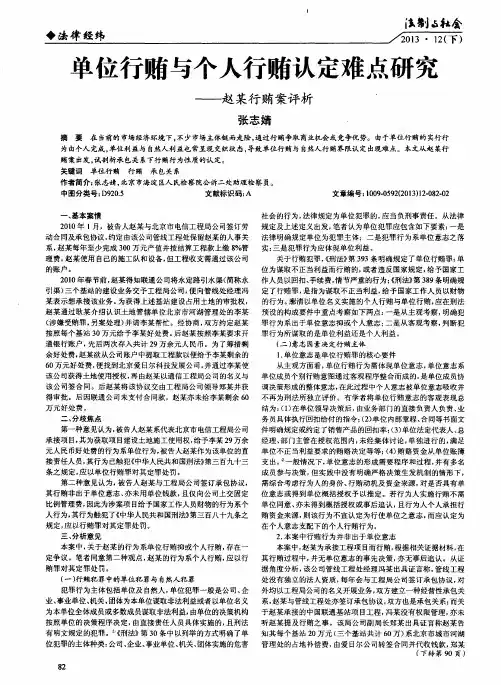 单位行贿与个人行贿认定难点研究——赵某行贿案评析
