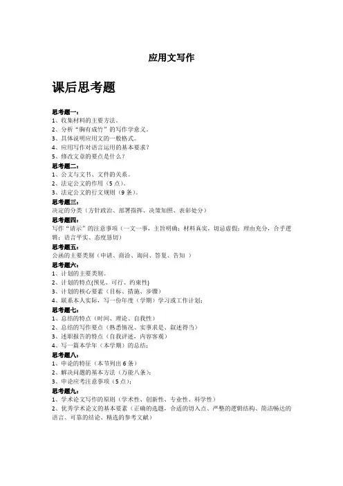 应用文写作