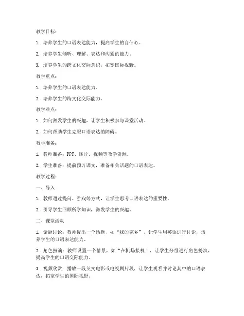 口语技能拓展教案模板范文