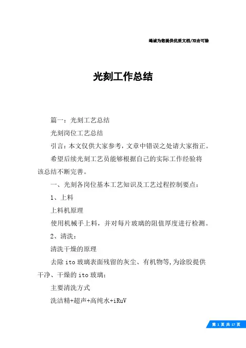 光刻工作总结