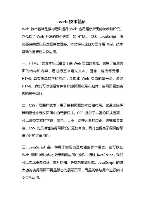 web技术基础