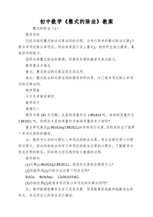 初中数学《整式的除法》教案