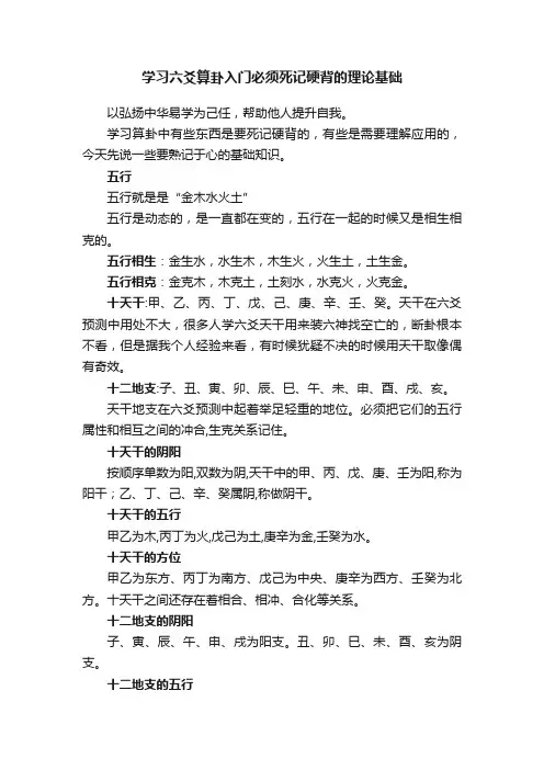 学习六爻算卦入门必须死记硬背的理论基础