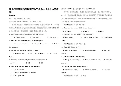 高三英语上学期入学考试试题高三全册英语试题