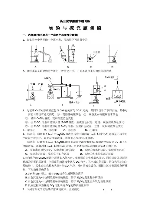 高三化学微型专题训练实验与探究题集锦(第九次)