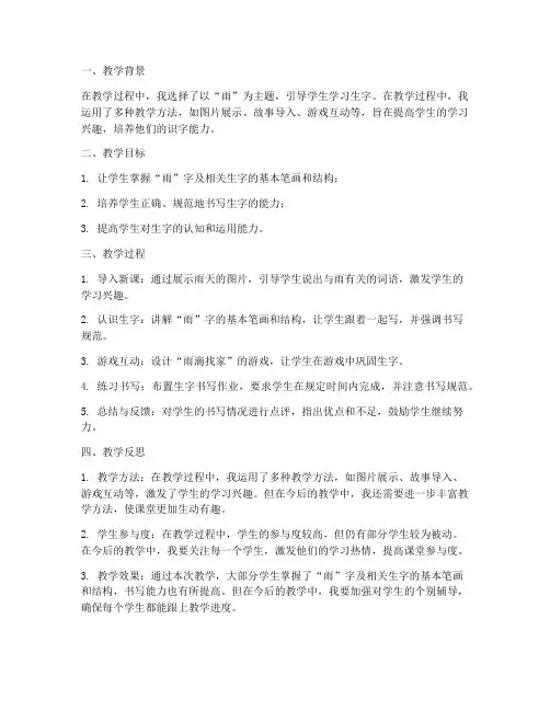雨生字教学反思模板