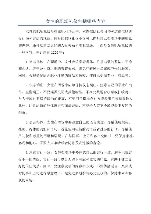 女性的职场礼仪包括哪些内容