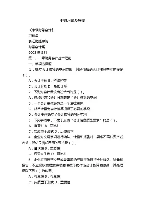 中财习题及答案