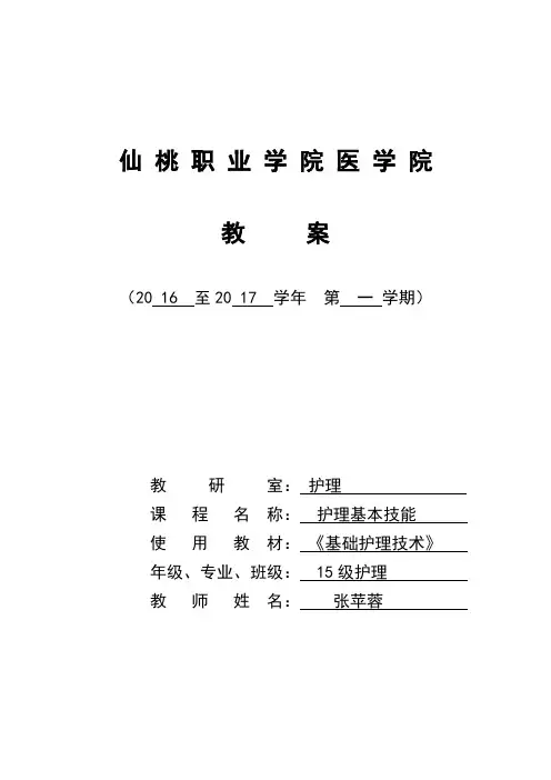 药液抽吸法的教案