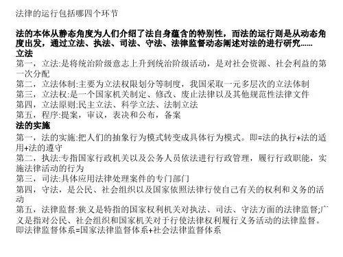 法律的运行包括哪四个环节