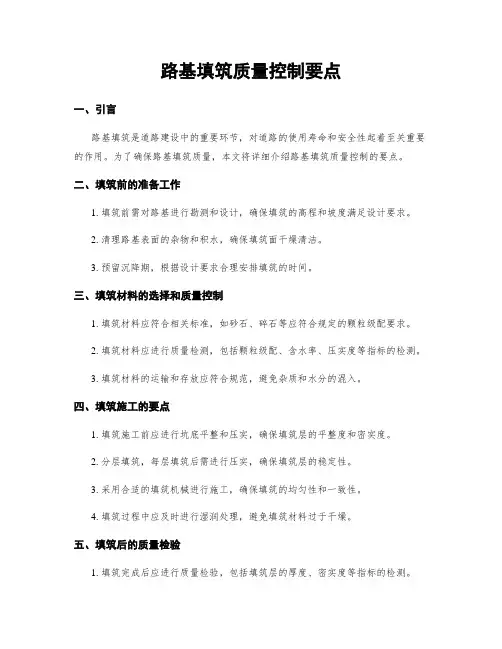 路基填筑质量控制要点