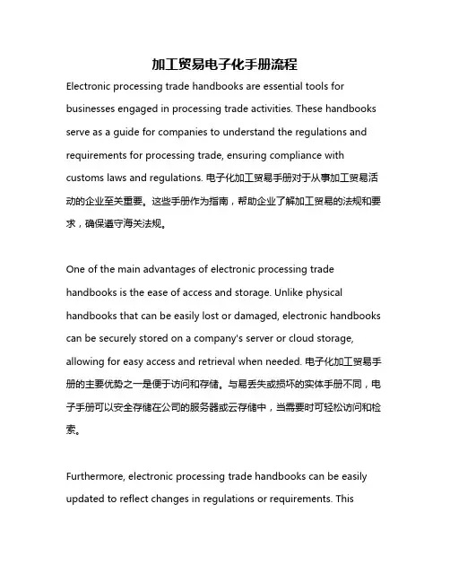加工贸易电子化手册流程