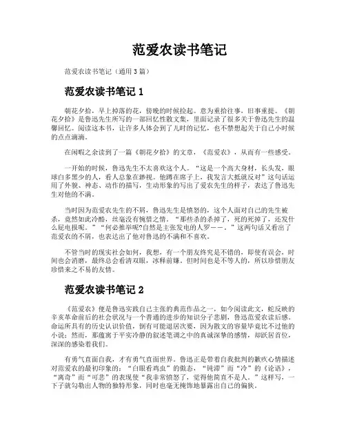 范爱农读书笔记
