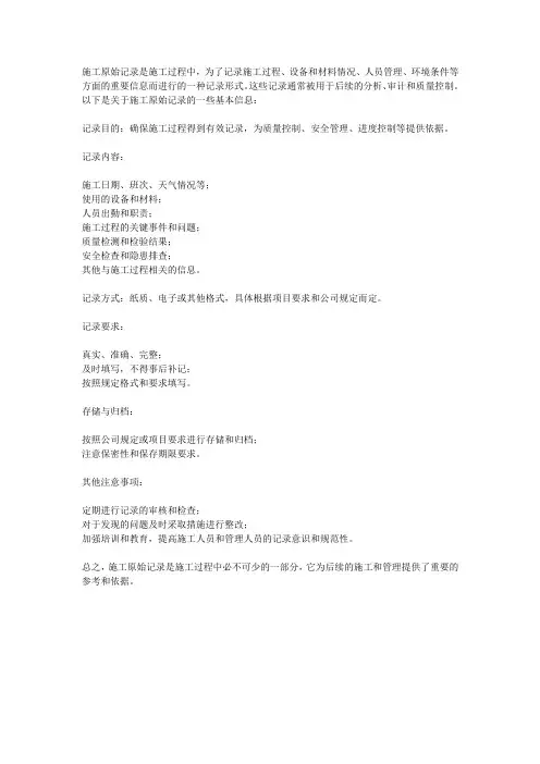 段施工原始记录