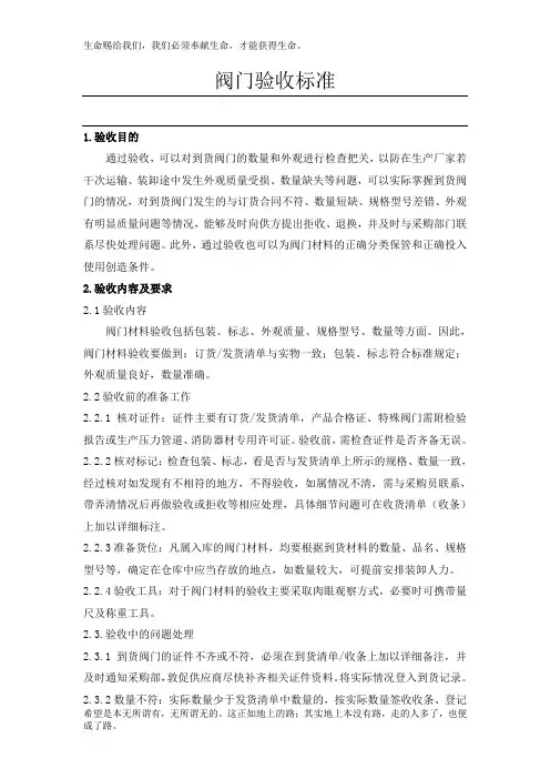 阀门验收标准