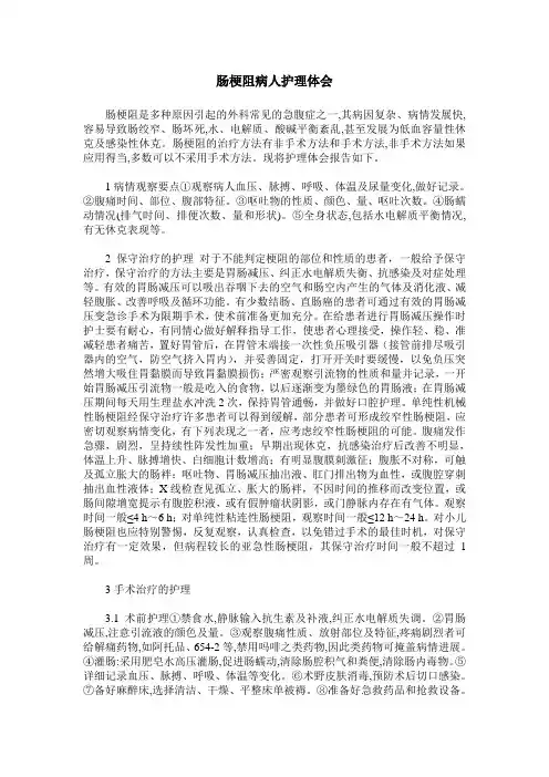 肠梗阻病人护理体会